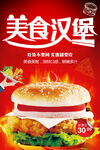 美食汉堡