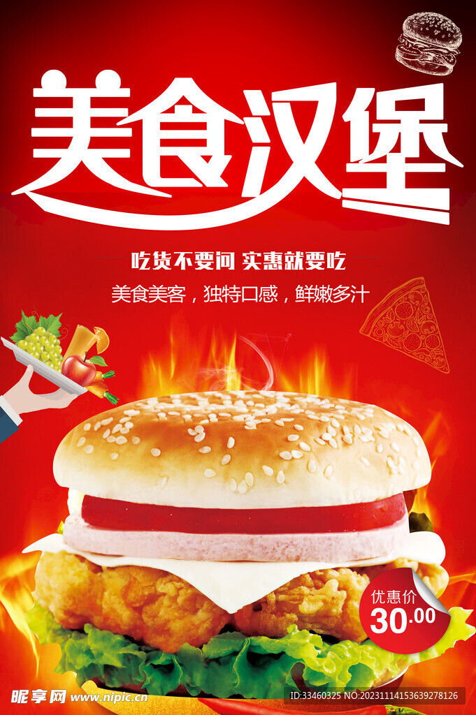 美食汉堡