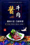 酱牛肉