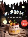 水果酸奶