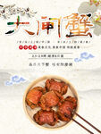 大闸蟹