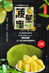 菠萝蜜