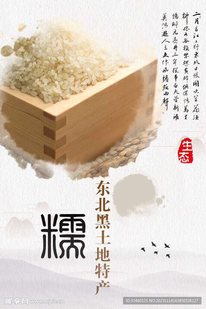 糯米