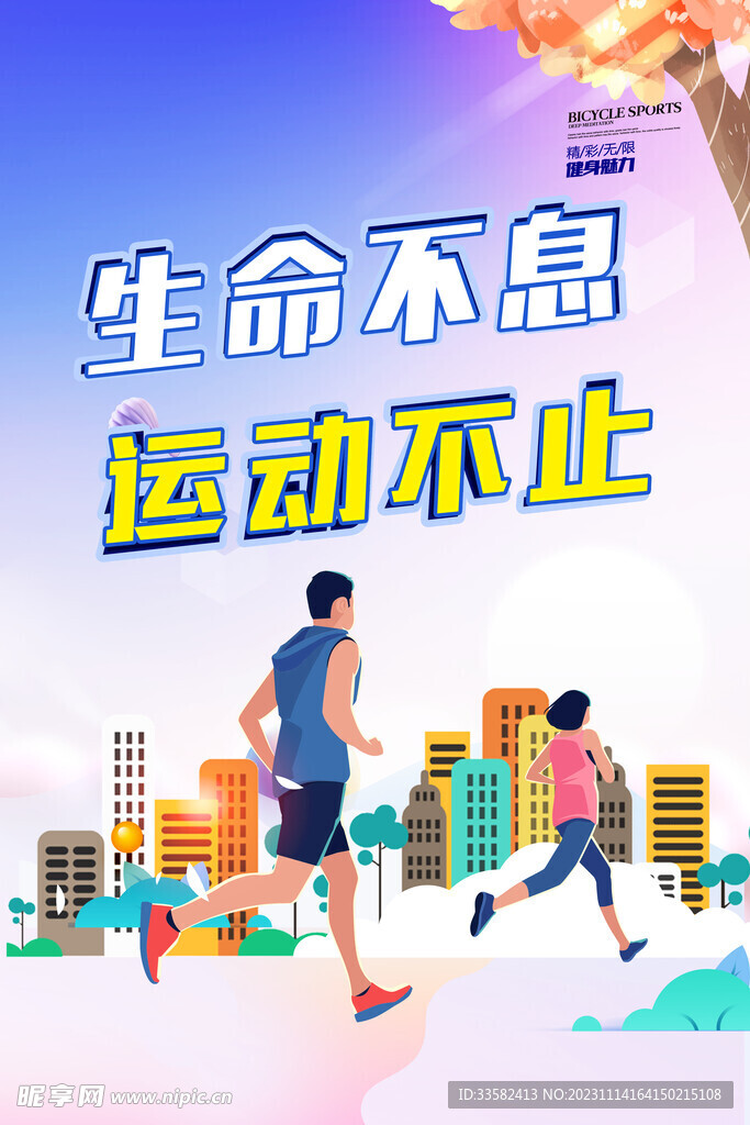 运动健身