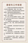 康复科工作制度