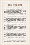 外科工作制度