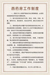西药房工作制度