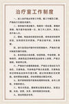 治疗室工作制度