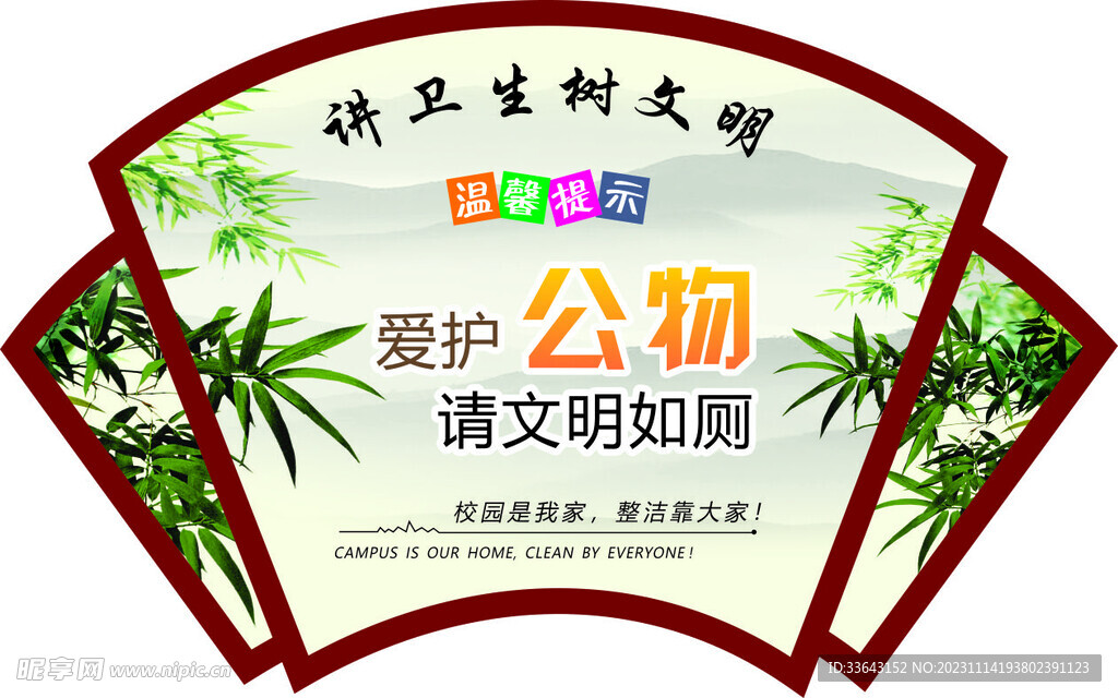 厕所温馨提示