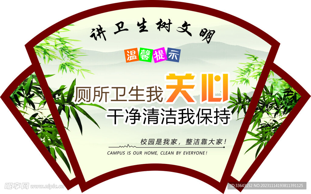 厕所温馨提示