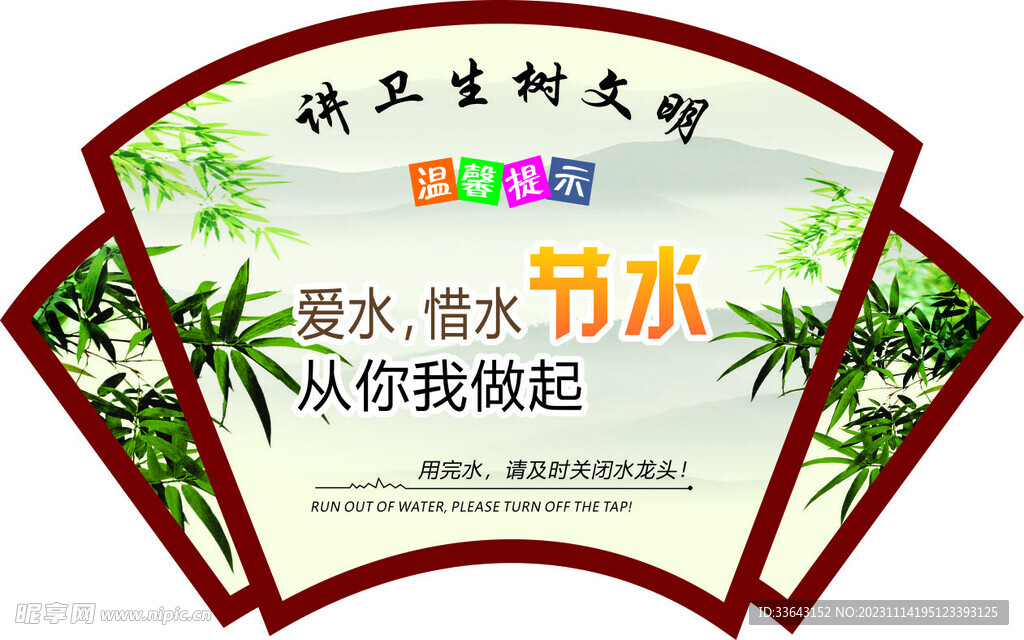厕所温馨提示