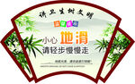 厕所温馨提示