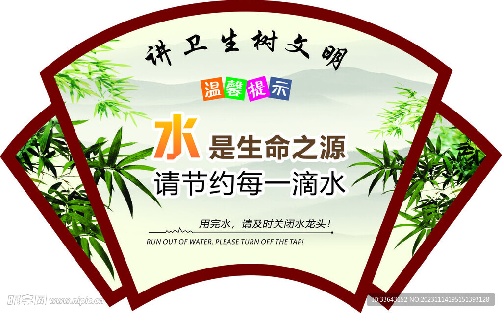 厕所温馨提示