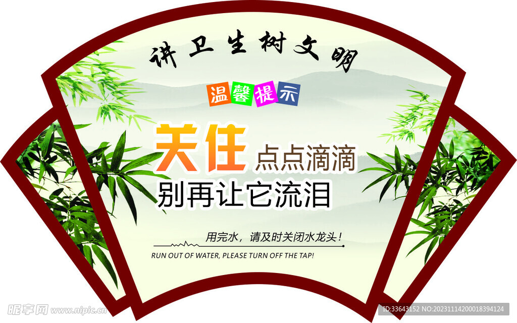 厕所温馨提示