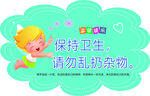 厕所温馨提示