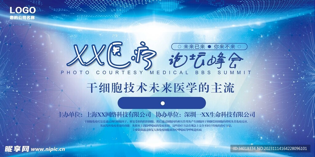 生物科技大会banner