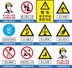 工地警示牌