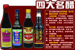 四大名醋 异形板