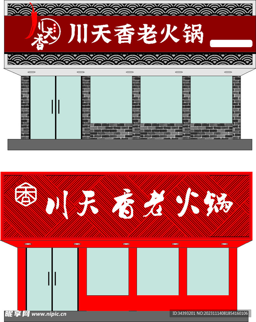 火锅店牌匾