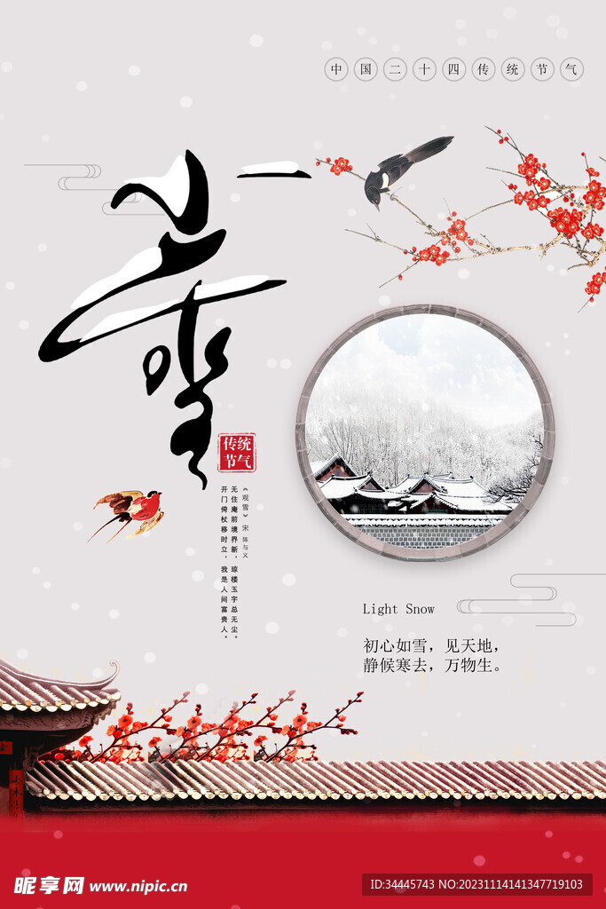 小雪