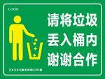 扔垃圾温馨提示