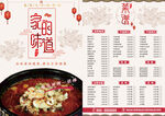 红色中国风湘菜菜单