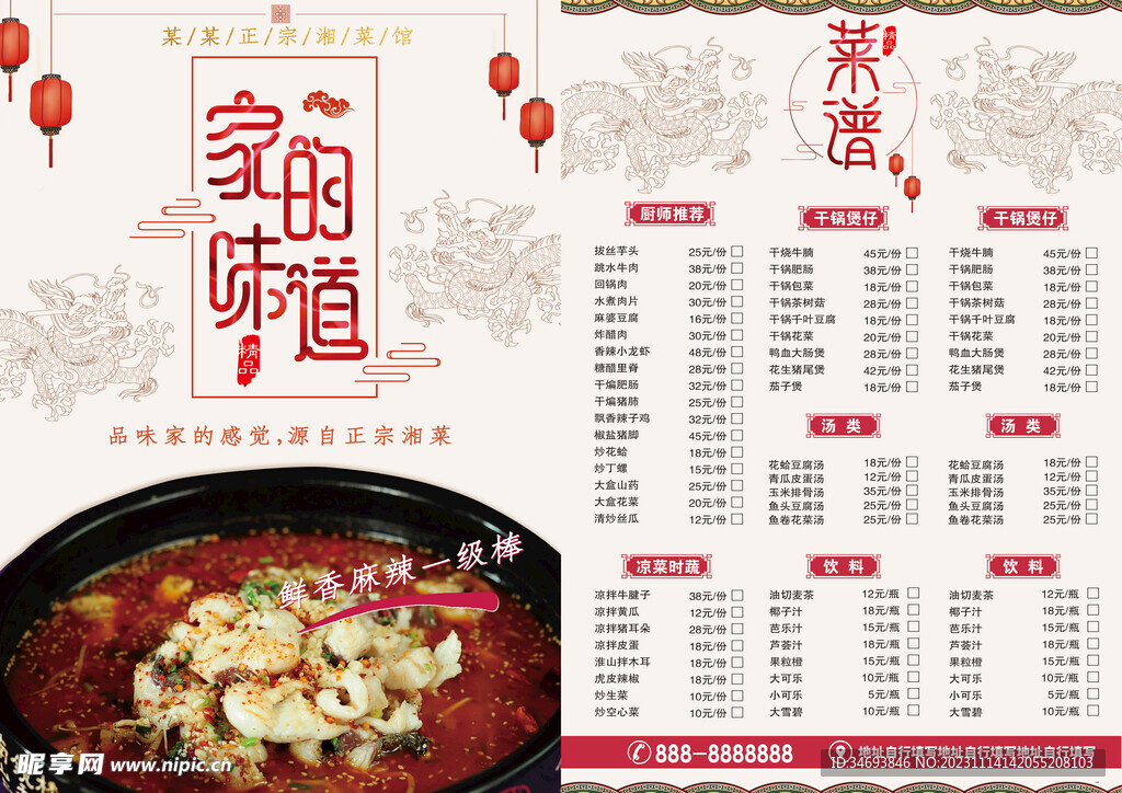 红色中国风湘菜菜单