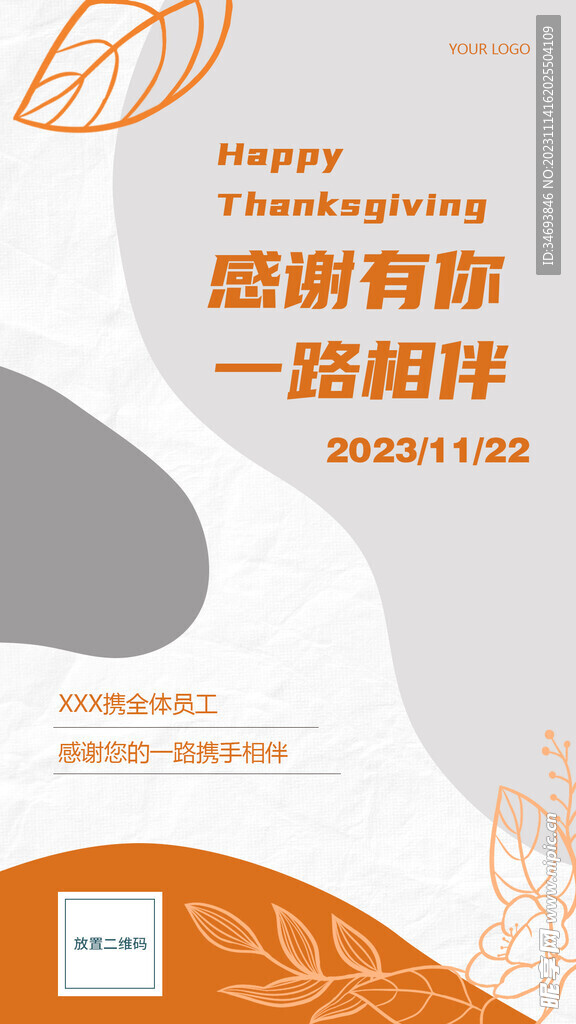 2023感恩节海报