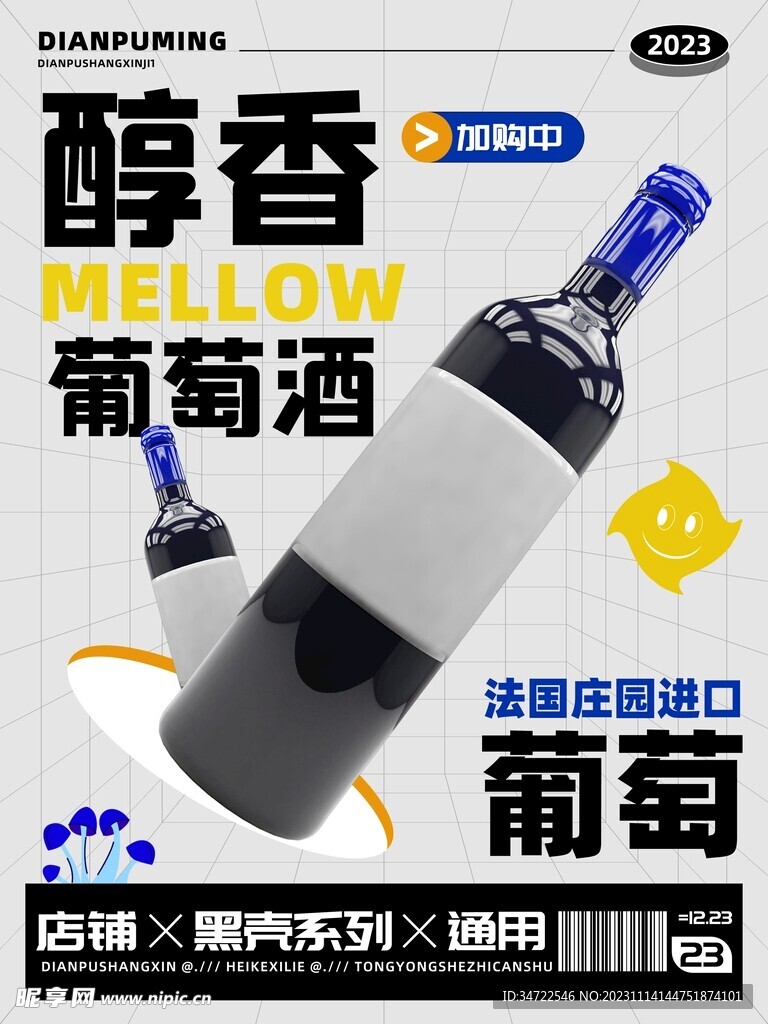 葡萄酒红酒促销海报