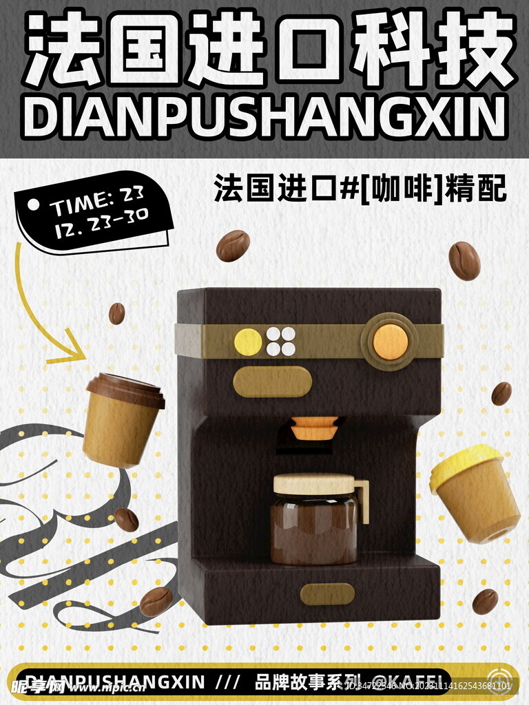 电器咖啡机促销海报