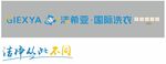 洁希亚 国际洗衣 GIEXYA