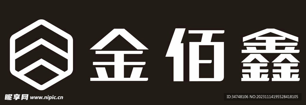 金佰鑫