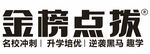 金榜点拨