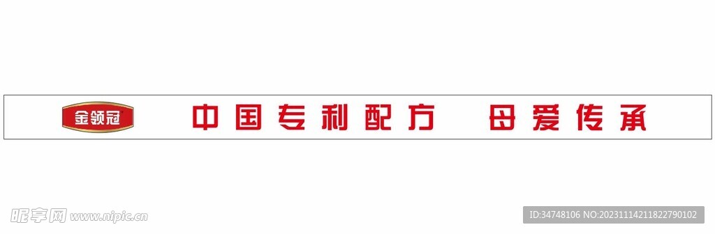 金领冠 中国专利配方 母爱传承