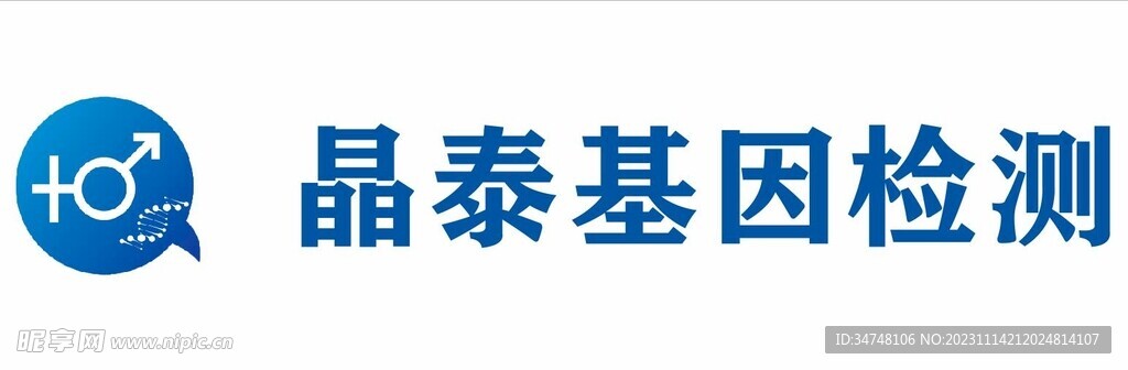 晶泰基因检测