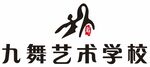 九舞艺术学校