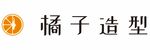 橘子造型