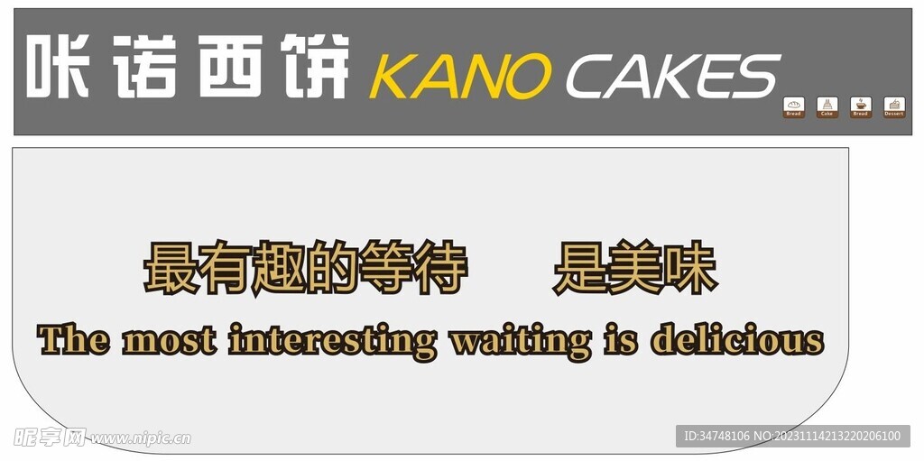 咔诺西饼 KANO CAKES