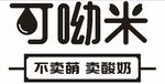 可呦米 不卖萌 卖酸奶
