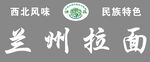 兰州拉面 西北风味 民族特色