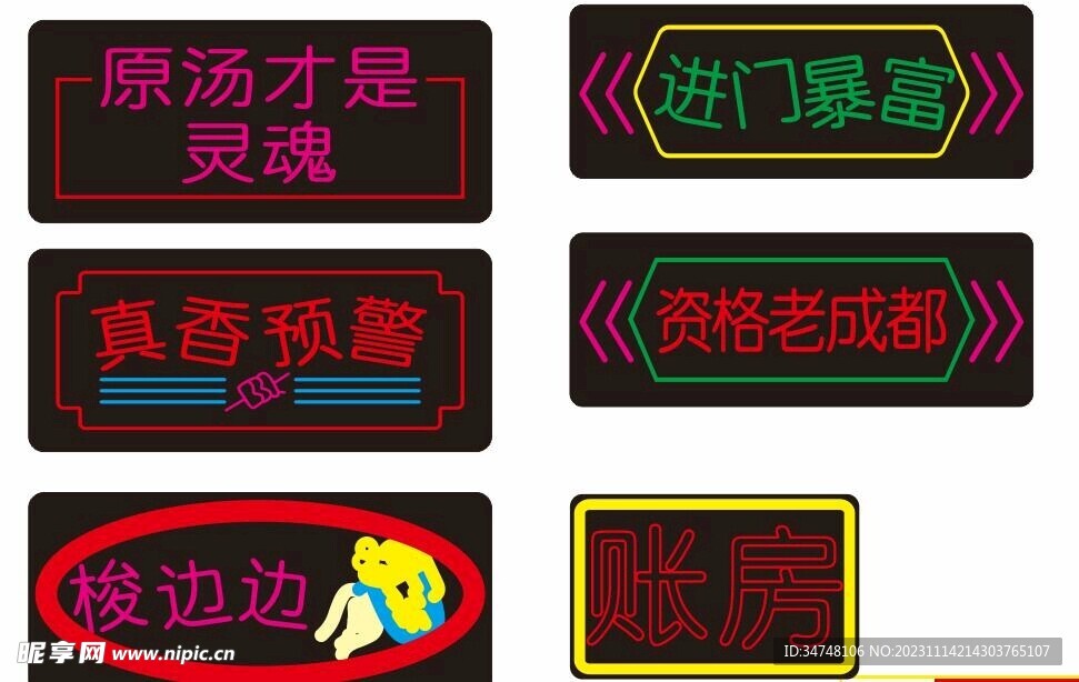 老成都霓虹灯