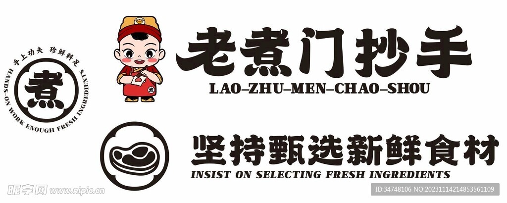 老煮门抄手 坚持甄选新鲜食材
