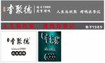 李聚德 北京烤鸭