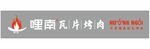 哩南瓦片烤肉