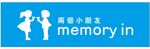 两个小朋友 memory in