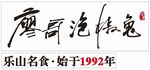 廖哥泡椒兔