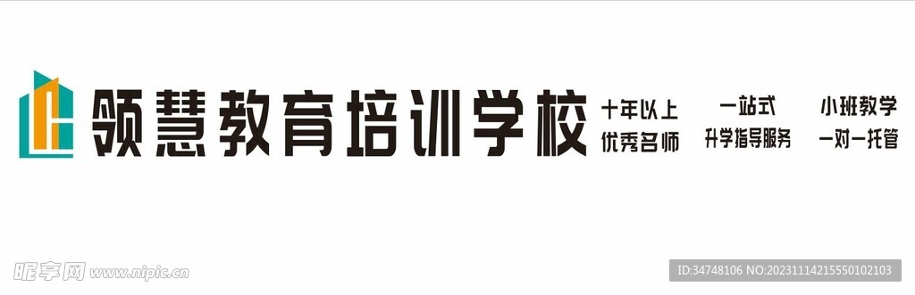 领慧教育培训学校