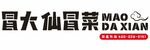 冒大仙冒菜