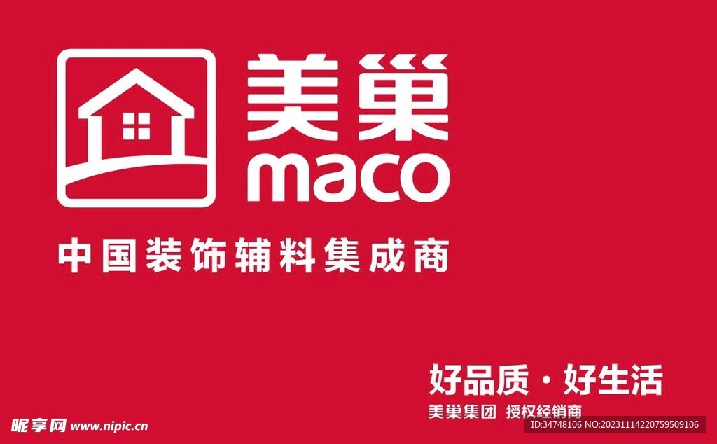 美巢maco 中国装饰辅料集成