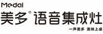 美多语音集成灶